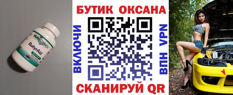 наркотики Кочубеевское БУТИРАТ бутик
